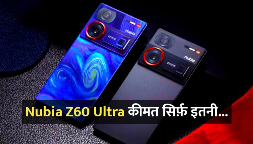 Nubia Z60 Ultra 5G
