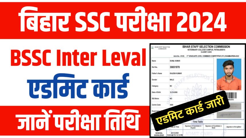 BSSC Inter Leval admit card 2024