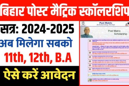Bihar Post Matric Scholarship 2024-25 Online Apply