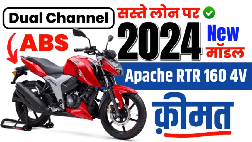 Apache RTR 160 4V Price in India