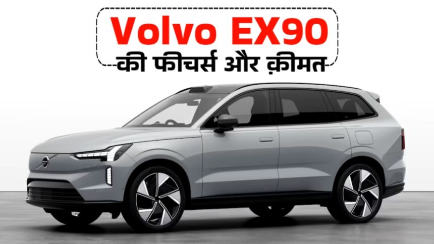 Volvo EX90 Launch Date in India