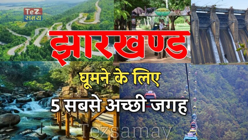 Top 5 Tourist Places In Jharkhand