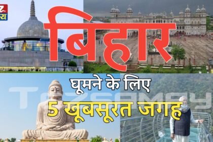 Top 5 Tourist Places In Bihar