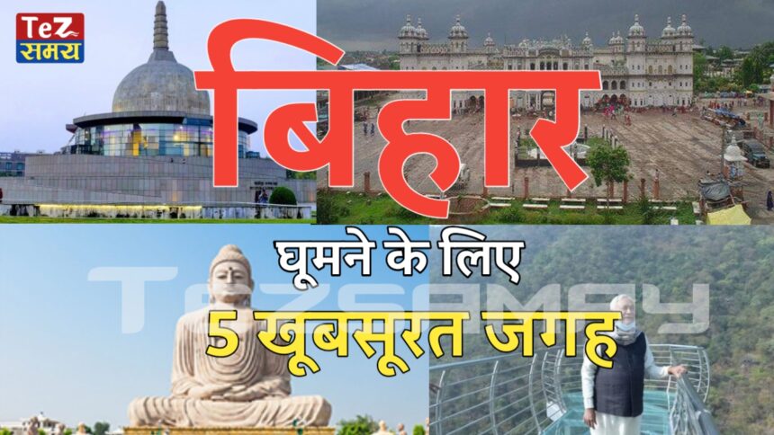 Top 5 Tourist Places In Bihar