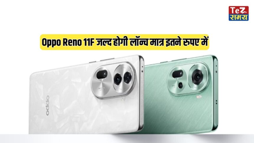 Oppo Reno 11F Price In India
