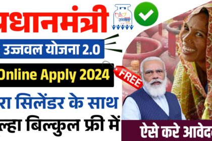 PM Ujjwala Yojana Apply Online 2024